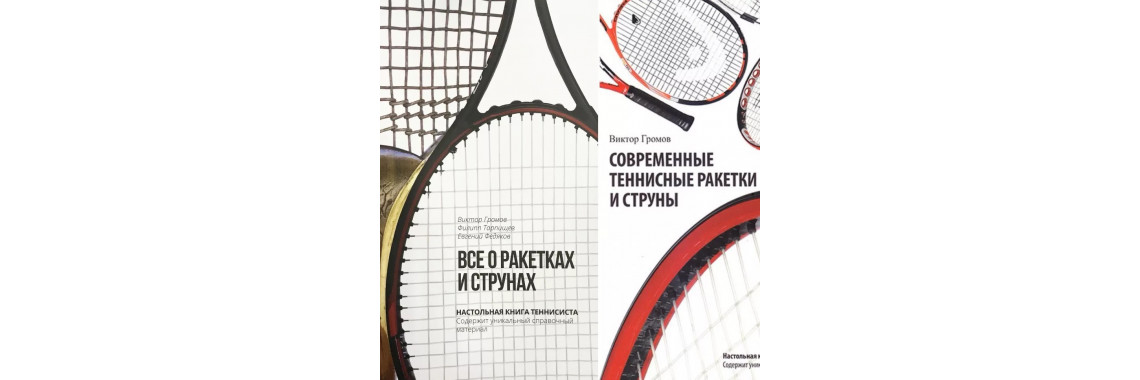 Виды ремонта теннисных ракеток